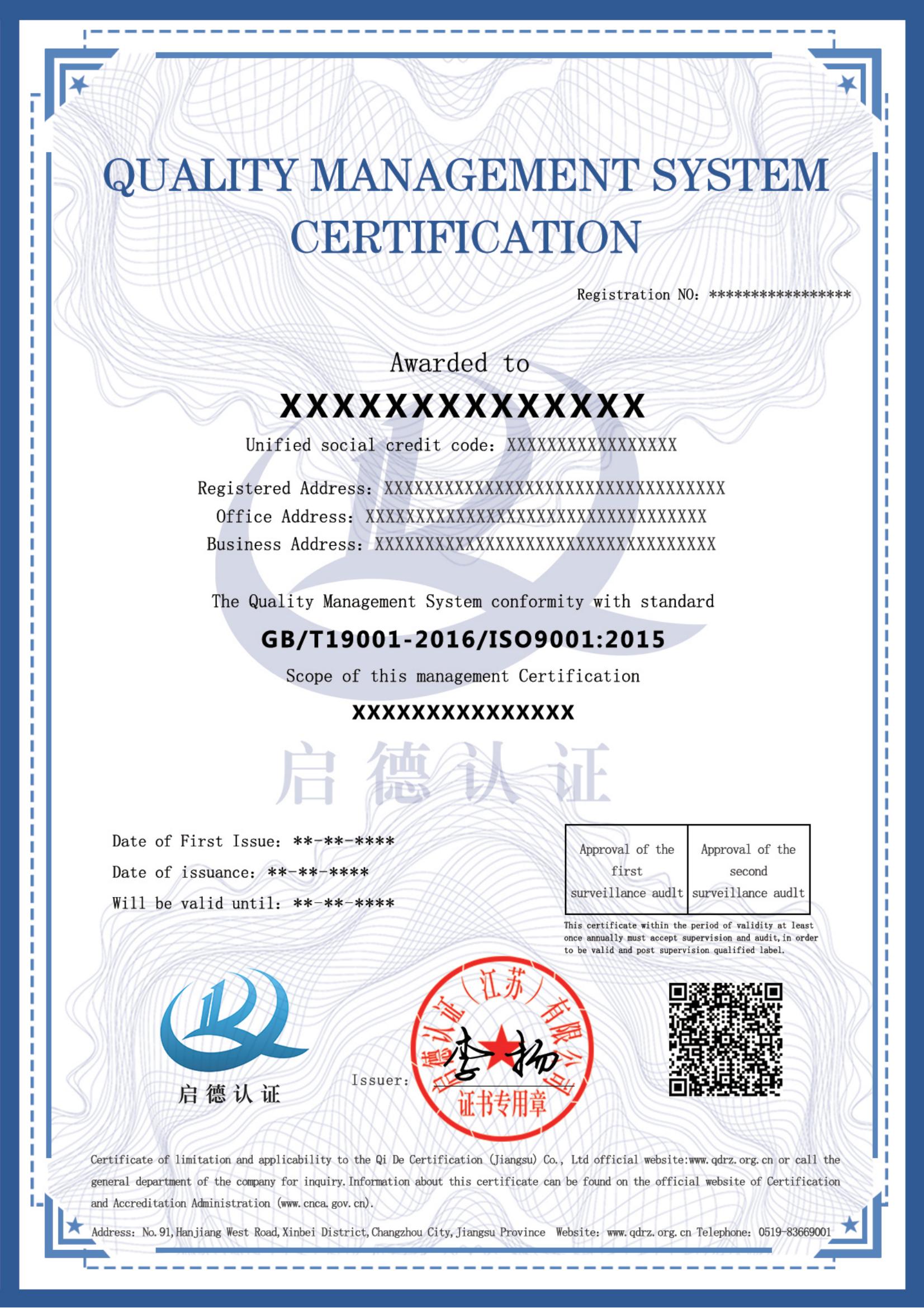 质量管理认证体系证书英文-----启德认证