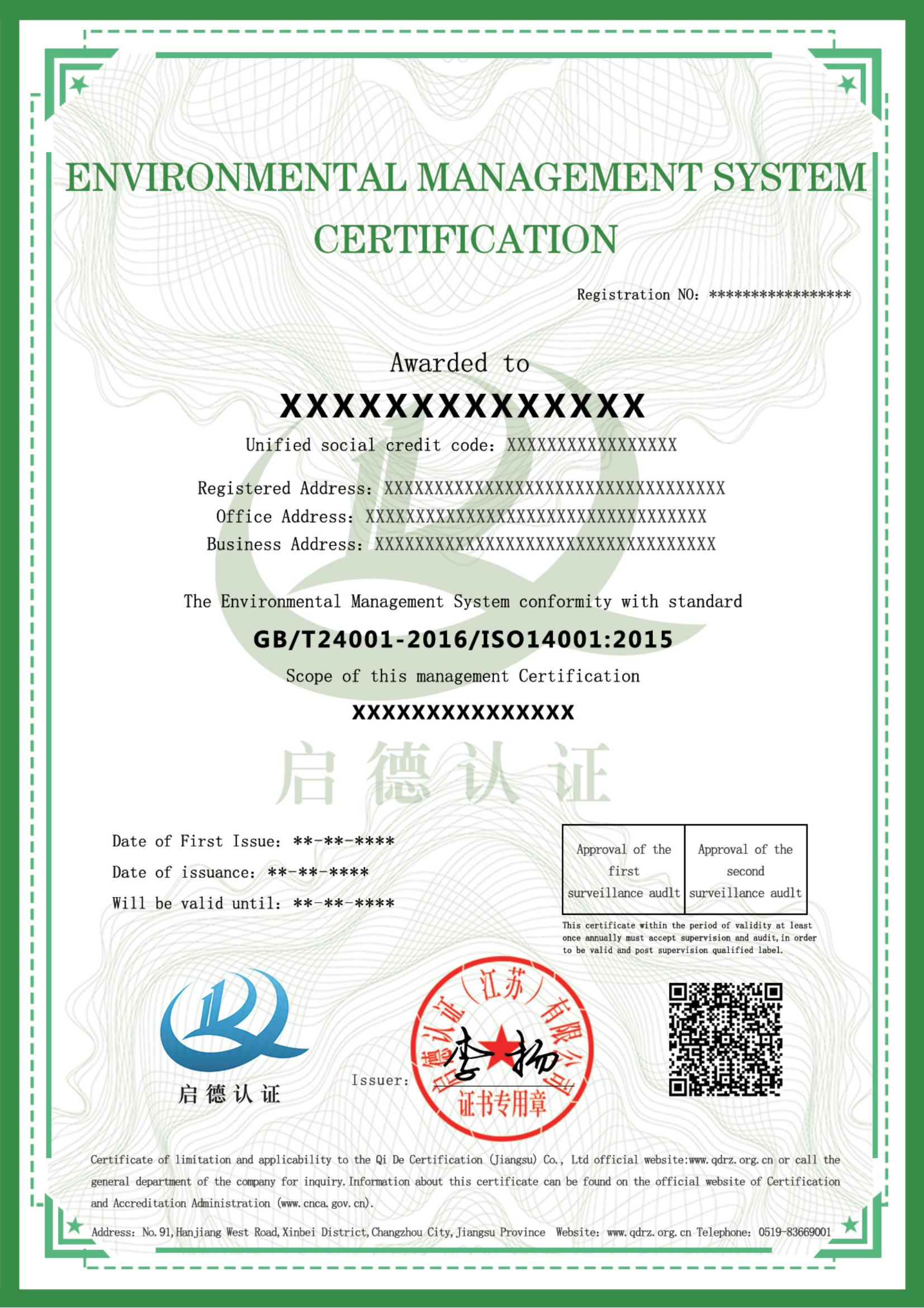 环境管理认证体系证书英文