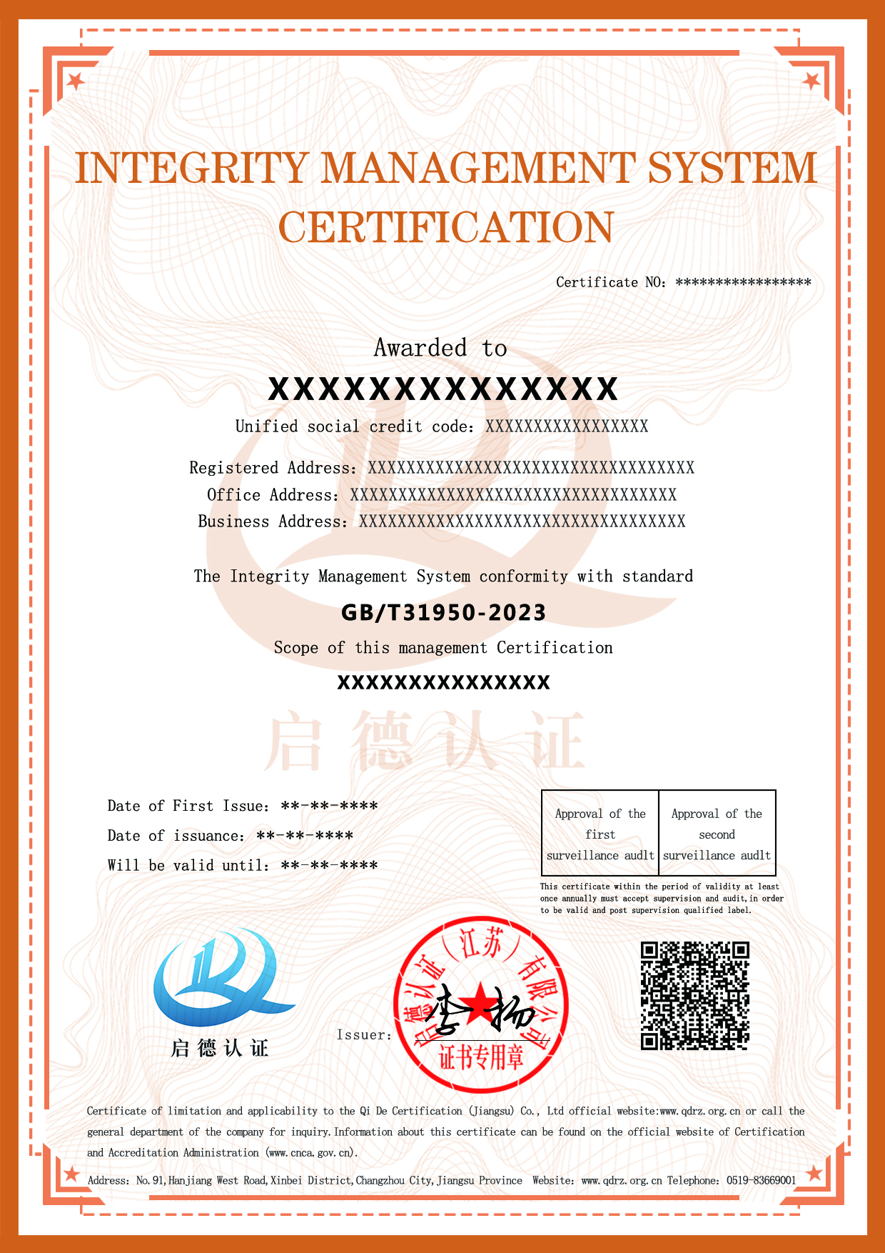 企业诚信管理体系认证证书英文