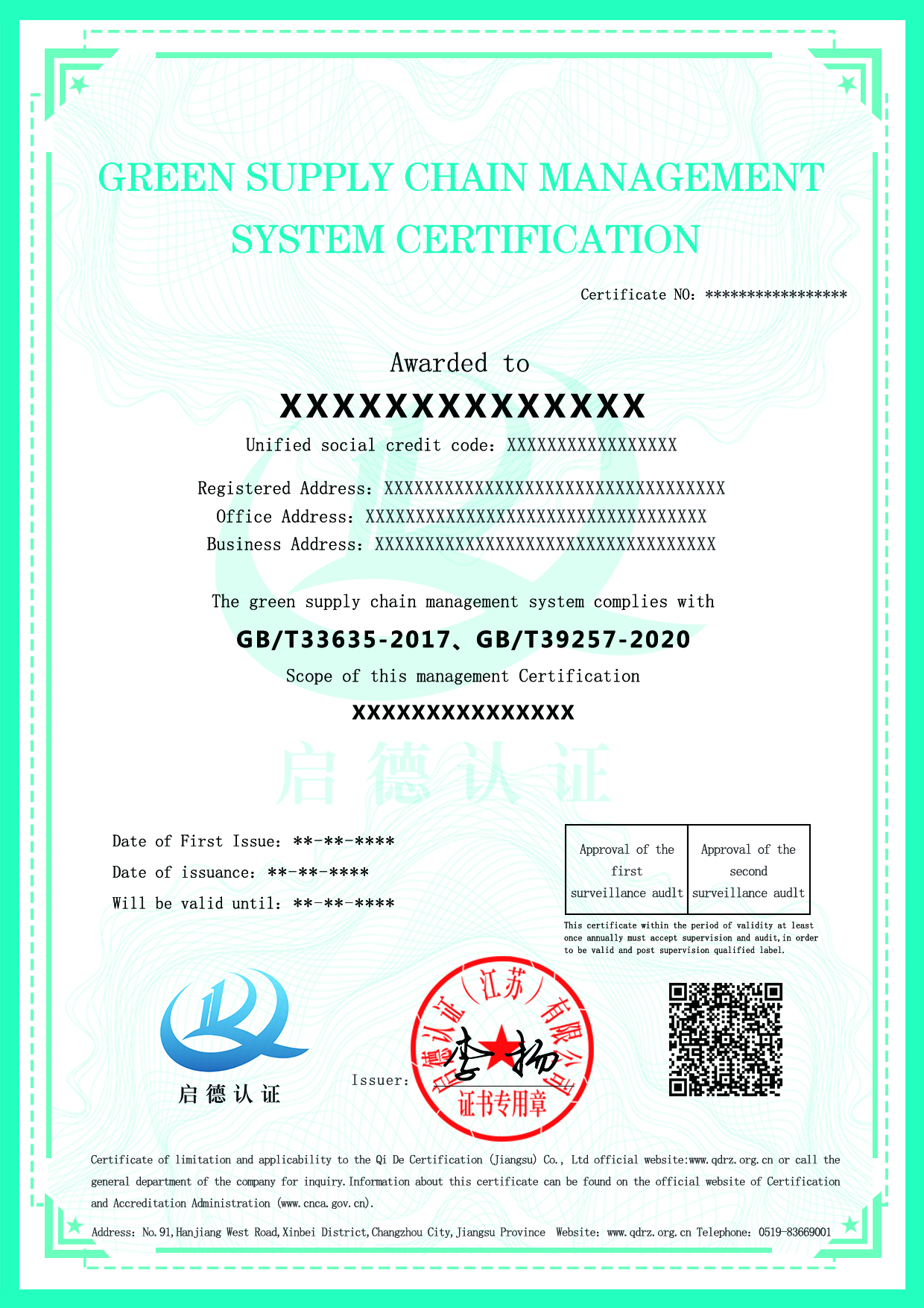 绿色供应链管理体系认证证书英文