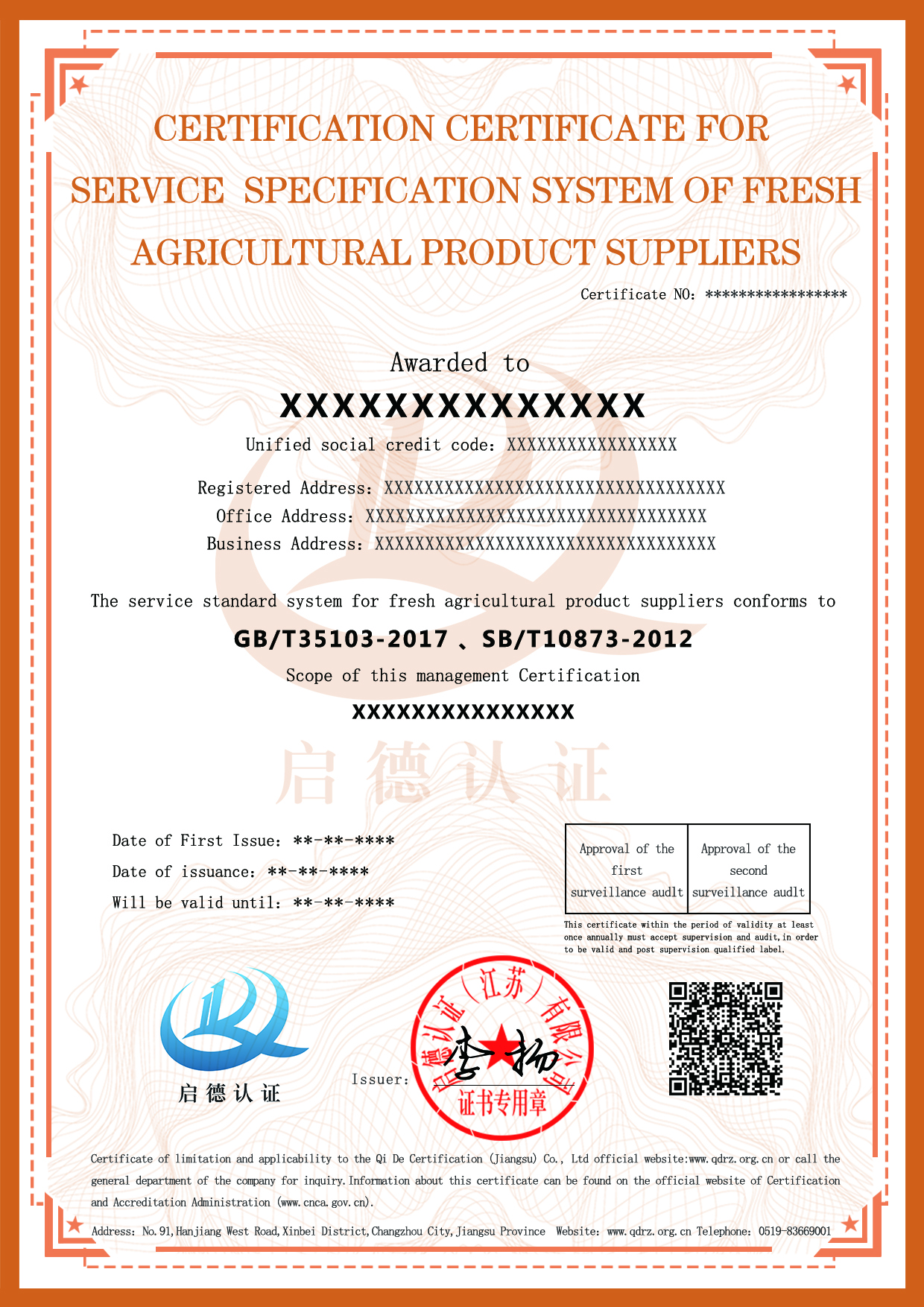 生鲜农产品供应商服务规范体系认证证书英文