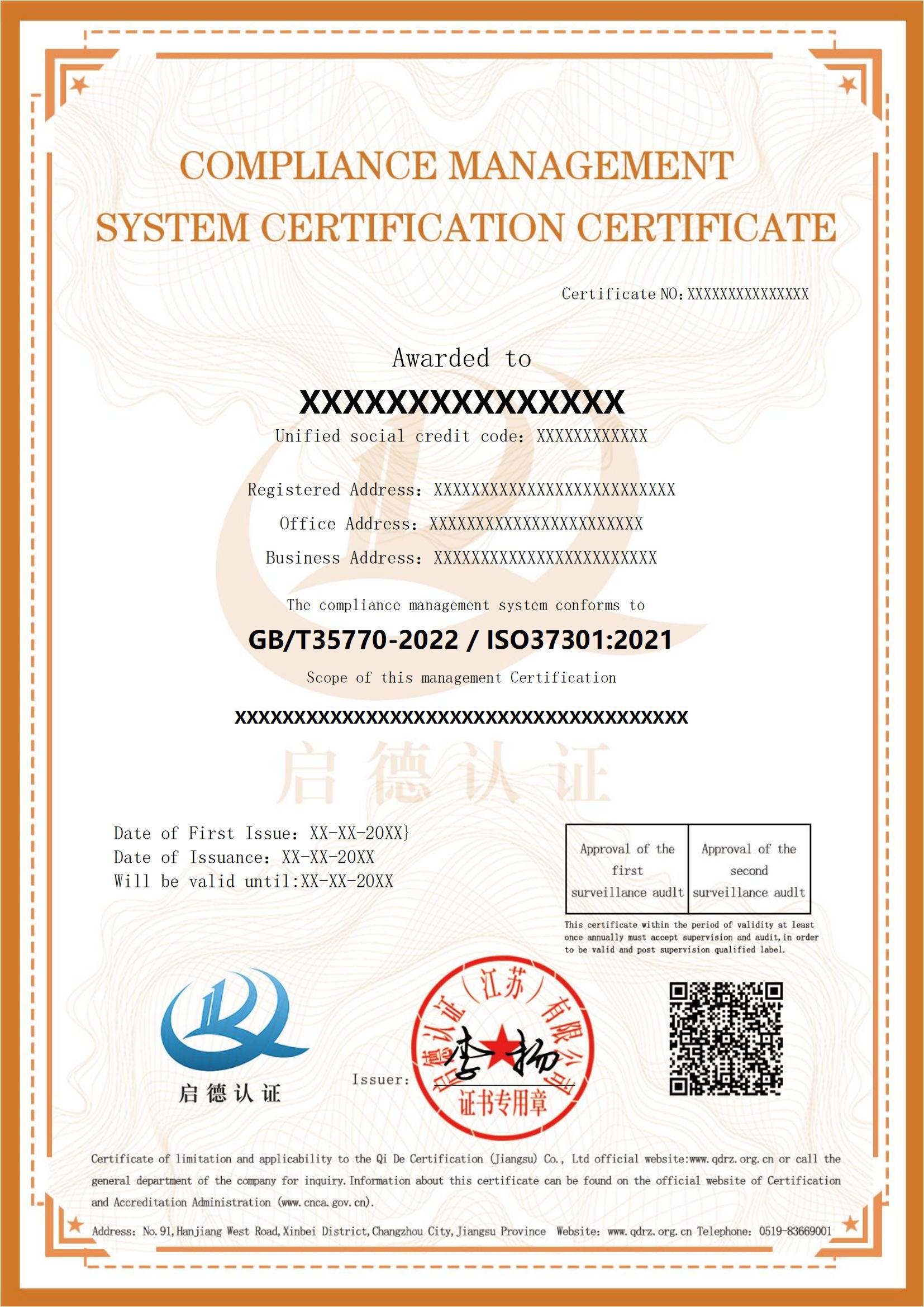 合规管理体系认证证书英文