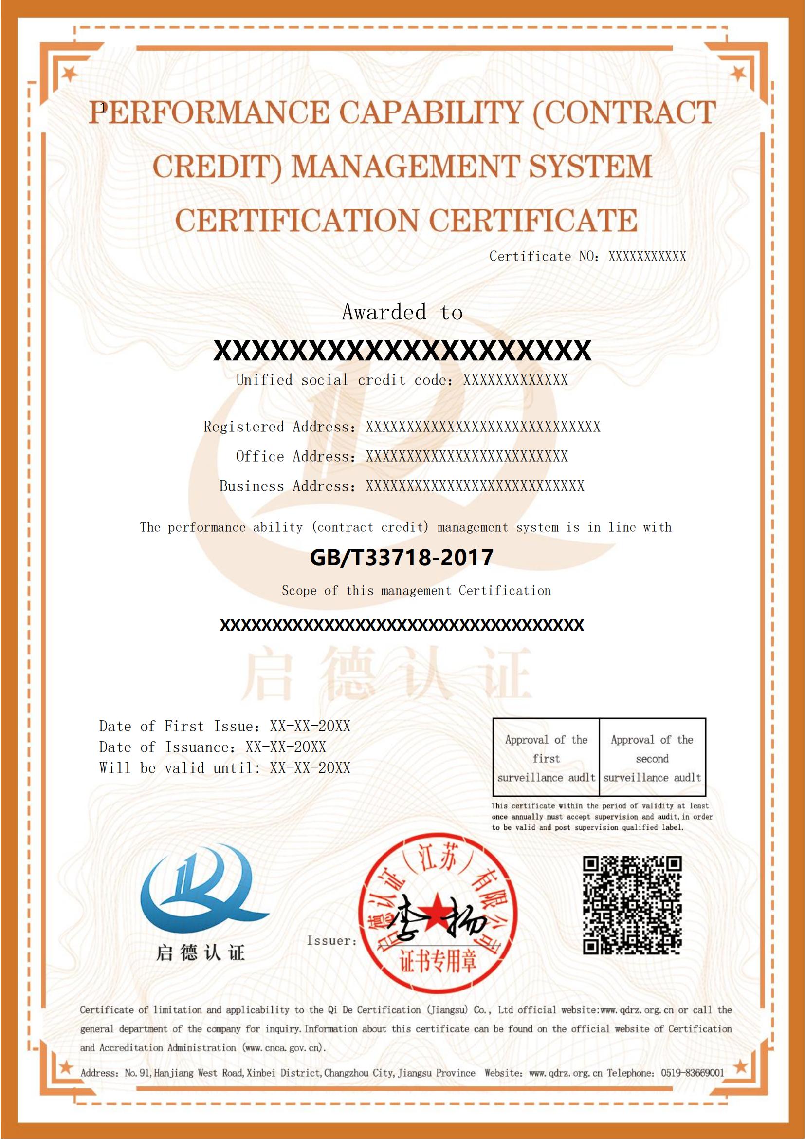 履约能力(合同信用)管理体系认证证书----启德认证