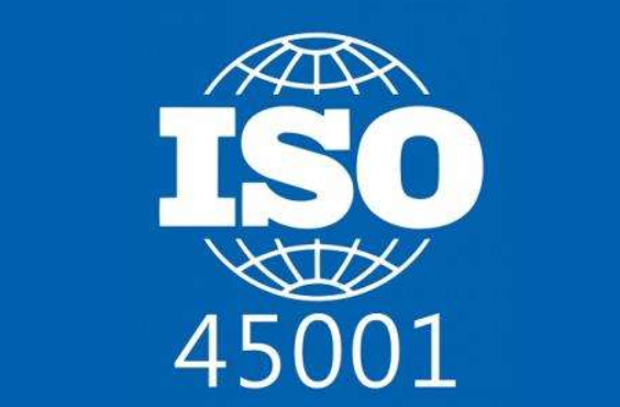 iso45001职业健康安全