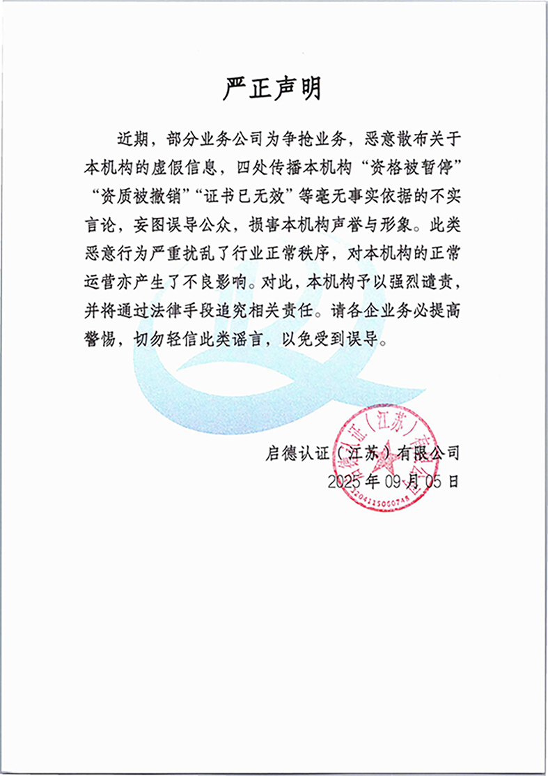 声明